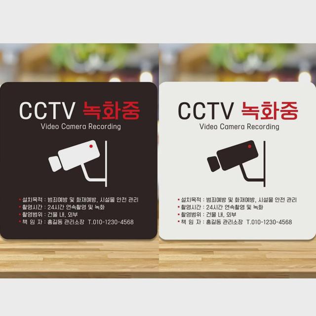 CCTV 녹화중1 부착형 정사각안내판 알림판