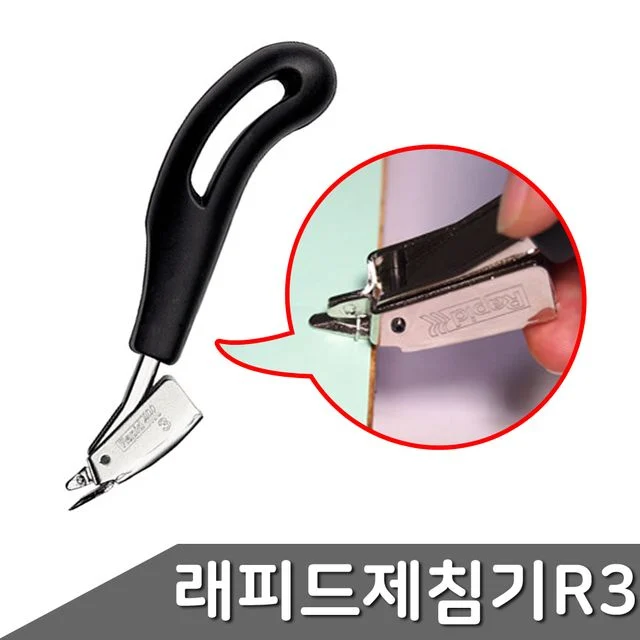 제침기 1개입 타카핀제거 스테플러리무버