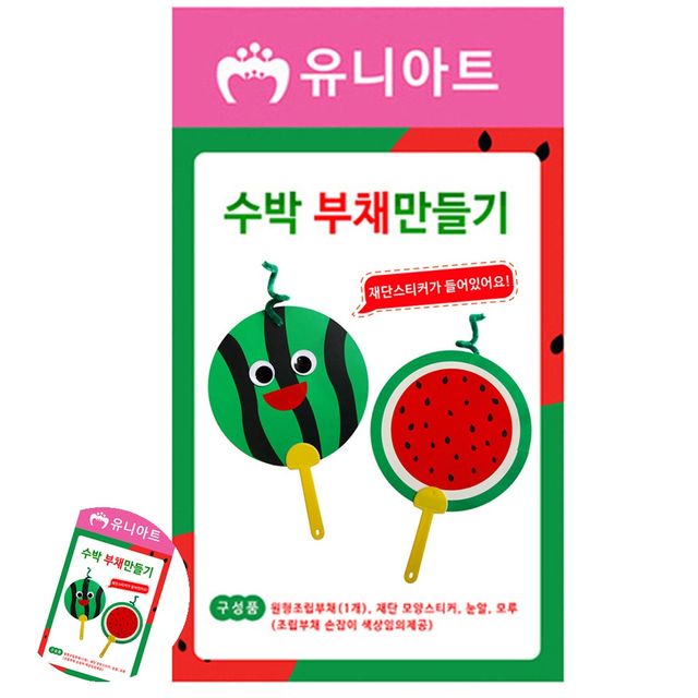 초등어린이만들기키트 어린이diy만들기세트 수박 부채 만들기