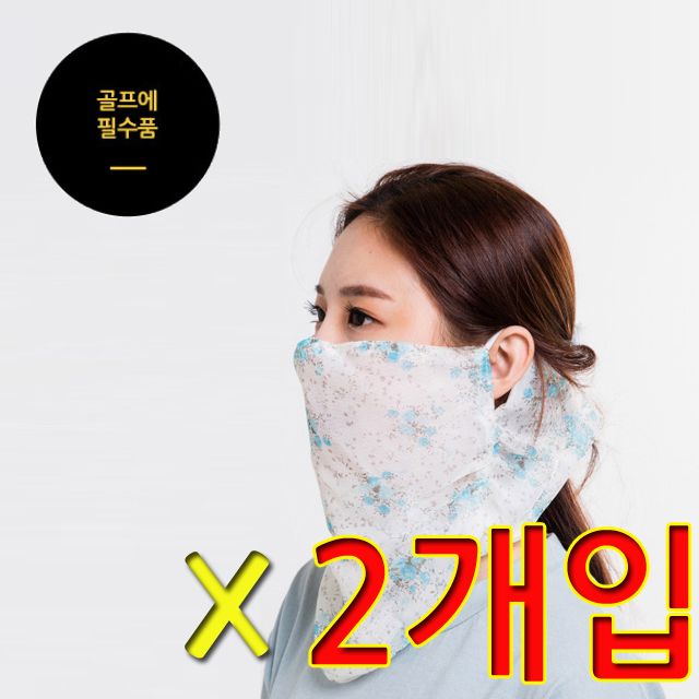 BOOM 얼굴과 목 자외선 차단 골프마스크 X 2개입