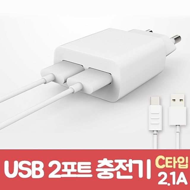 SPEEDY FLY 2Port 충전기(2.1A) C타입 화이트