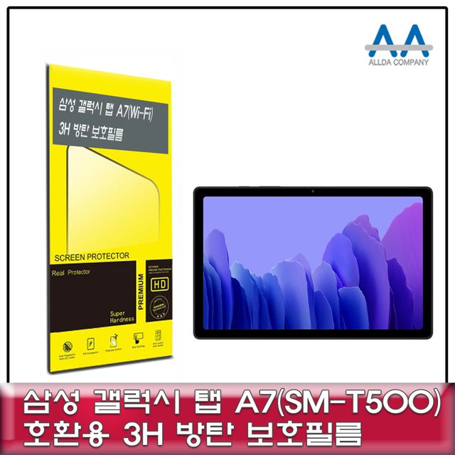 갤럭시탭 A7 Wi-Fi(SM-T500) 3H방탄 보호필름
