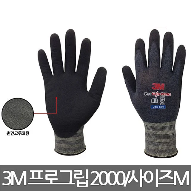 3M 프로그립 2000 progrip 코팅장갑 사이즈M