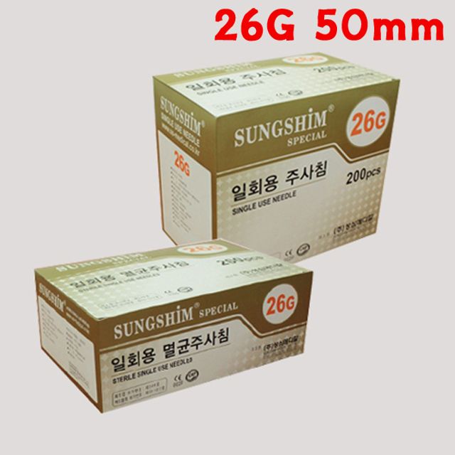 성심 일회용주사침 롱니들 26G 50mm 200ea 교체용바늘