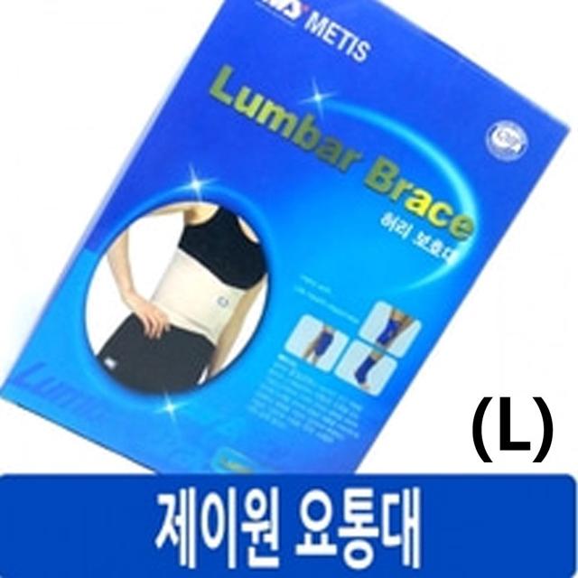 제이원 허리보호대 JM-101s L(대) 허리복대 보조기