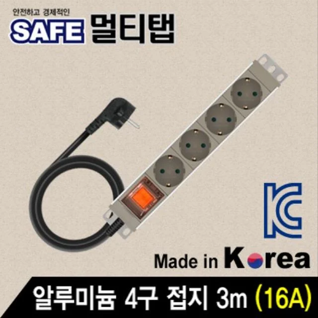 SAFE 멀티탭 알루미늄 4구 접지 3m