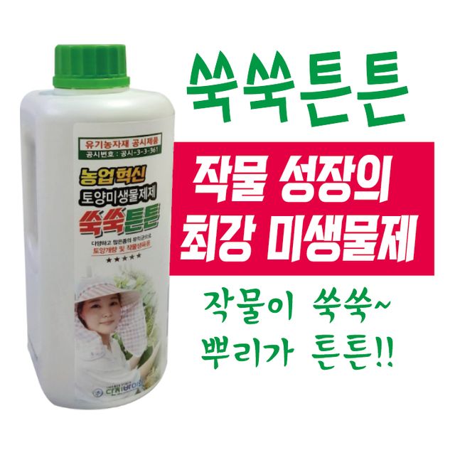 쑥쑥튼튼 1L 식물영양제 도시농부 미생물비료