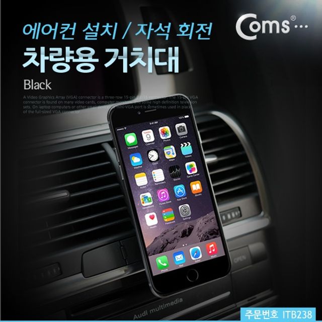 Coms 차량용 거치대 에어컨설치 자석회전