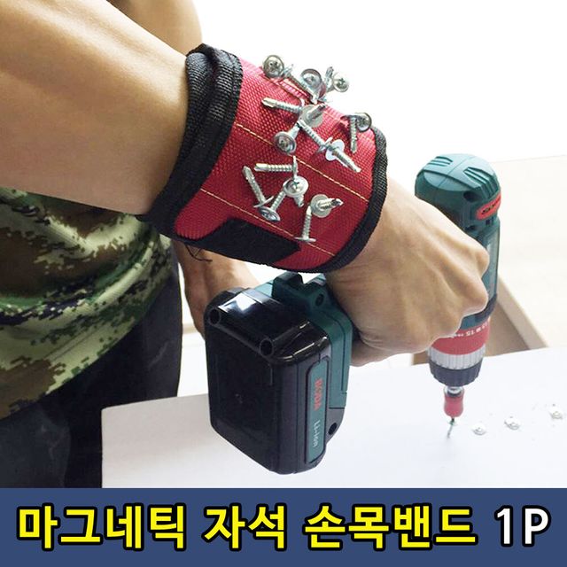 마그네틱 자석 손목밴드, 작업용 강력 수공구 액세서리