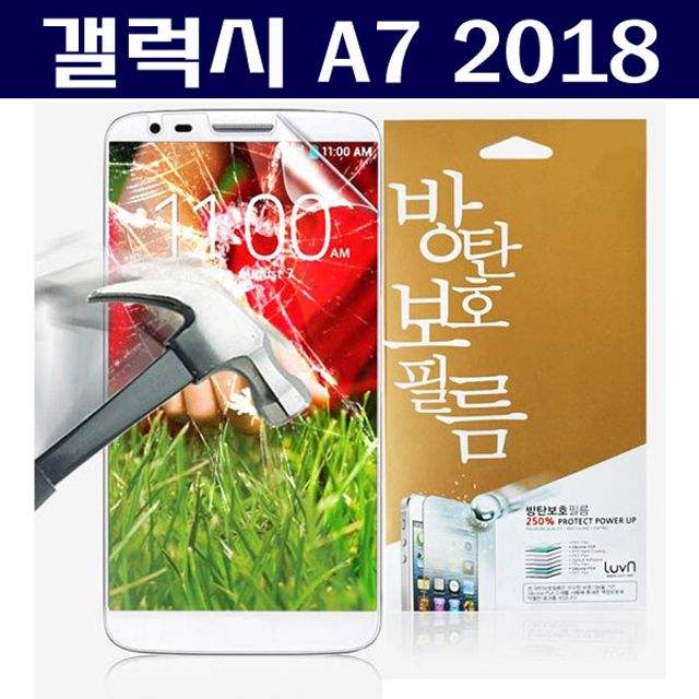 갤럭시A7 2018 루븐 방탄 보호필름 A750