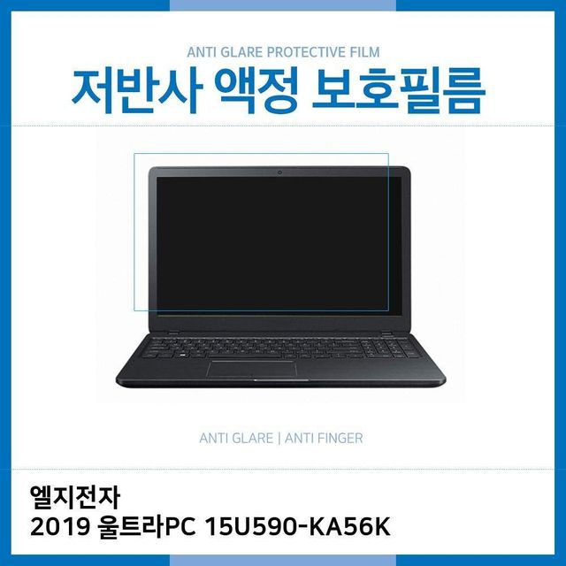 LG 울트라PC 15U590 저반사 액정보호필름, 노트북 보호 필름