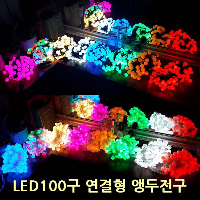 LED 100구 앵두전구 연결형 (전원공급기 미포함)