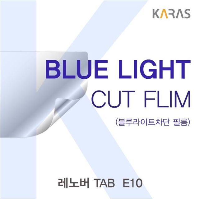 레노버 TAB E10 (탭 E10) 블루라이트컷필름K - 태블릿 눈 보호