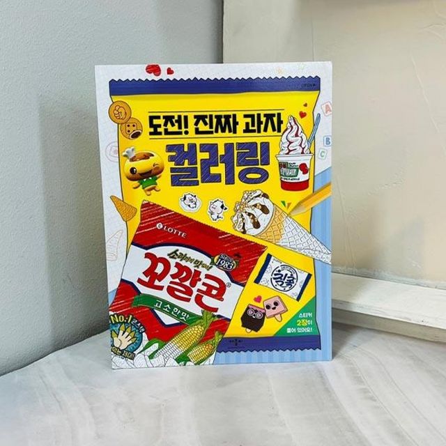 도전 진짜과자 컬러링 종이접기 세트 치킨 피자 만들기