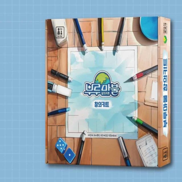 부루마불 만들기 키트 유아보드게임 아동용보드게임 교육용보드게임 학습용보드게임