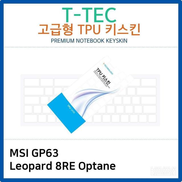 MSI GP63 Leopard 8RE Optane 투명 키스킨 노트북키스킨 키커버 키보드