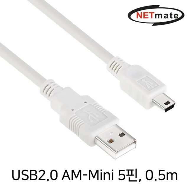 USB2.0 AM Mini 5핀 케이블 0.5m