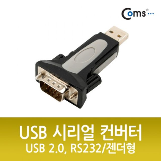 USB 시리얼 컨버터 RS232 젠더형, Coms PC 케이블 변환