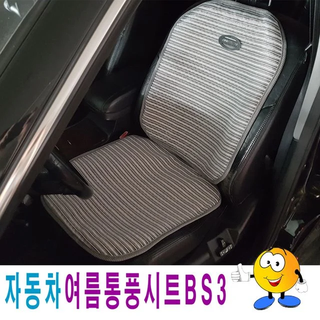 자동차통풍시트커버BS3자동차시트시트커버