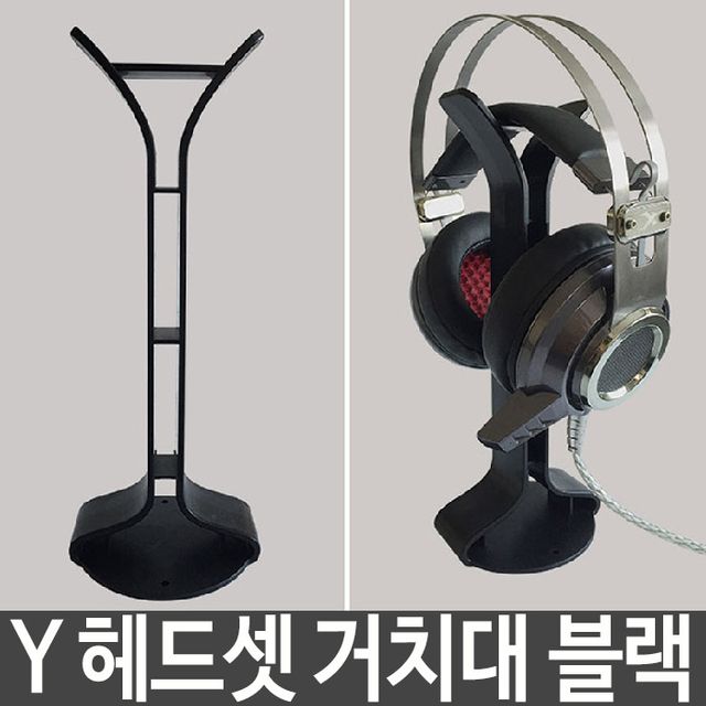 Y 헤드셋 거치대 부착식 헤드폰 Y형 스탠드 책상