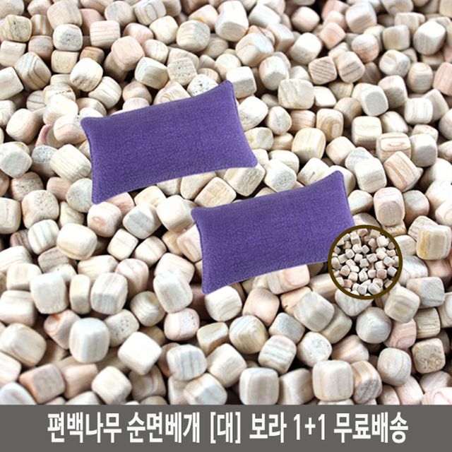 국내산 통풍베개 1+1 편백나무 순면베개(대)보라+보라