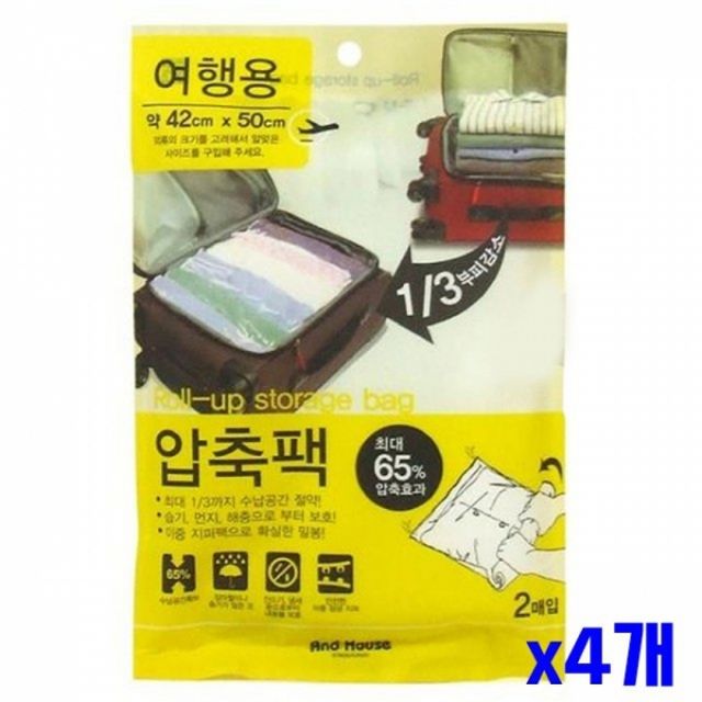 WL 42x50cm 여행용 압축팩 2매 x4개
