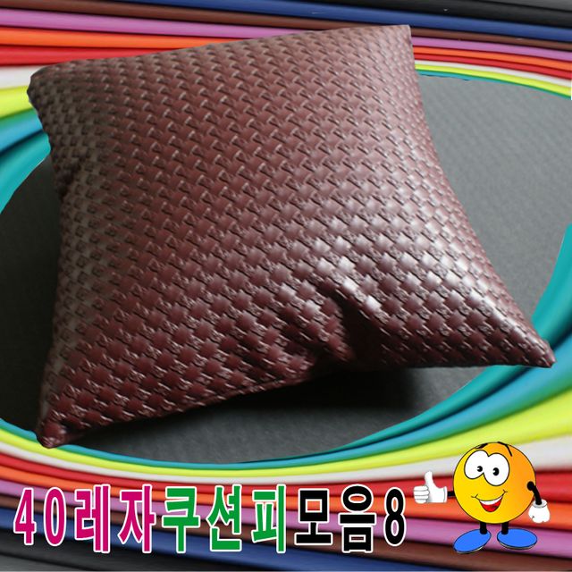 40레자쿠션피모음8레자쿠션피레자쿠션커버쿠션커버