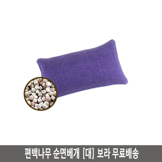 국내산 통풍베개 편백나무 순면베개(대) 보라