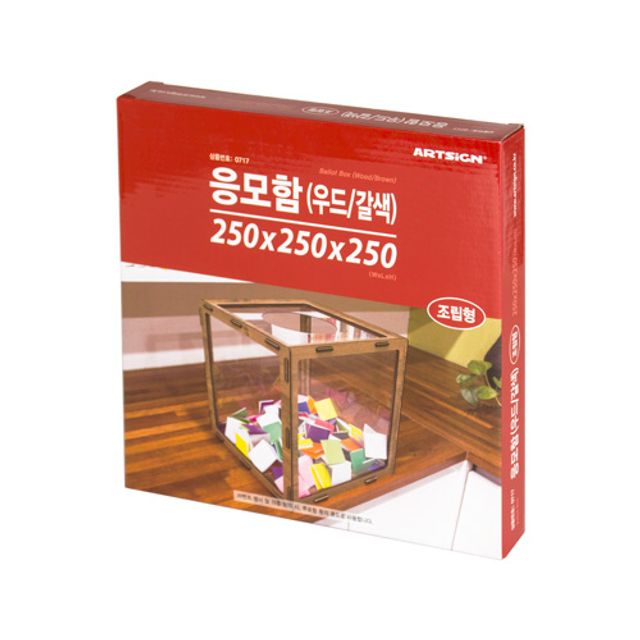 다용도 아크릴 응모함 모금함 추첨함 우드 갈색 디자인