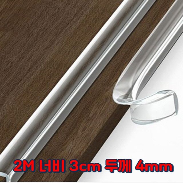 2M 투명 PVC 강력접착 도톰한 모서리안전보호대