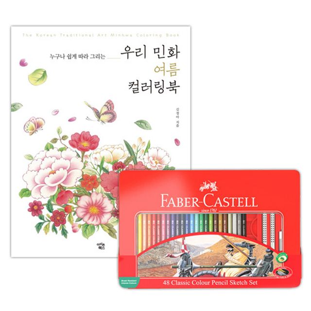 일반색연필 틴 48색 세트 + 우리민화 컬러링북 여름