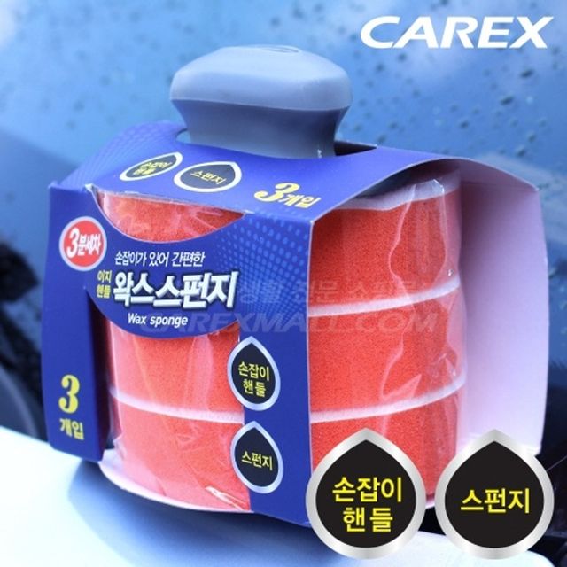 손잡이가 있어 편리한 차량용 이지핸들 왁싱스펀지 3p