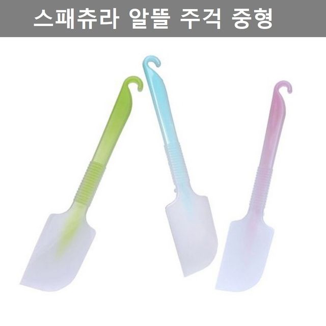 주방 용품 알뜰 주걱 스패츄라 색상 랜덤 중형 키친툴