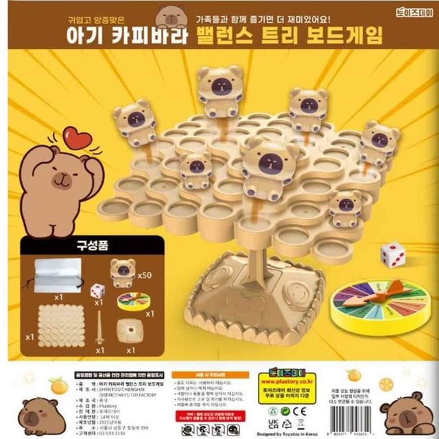 카피바라 보드게임 미니게임 가족게임 캠핑보드게임 실내놀거리