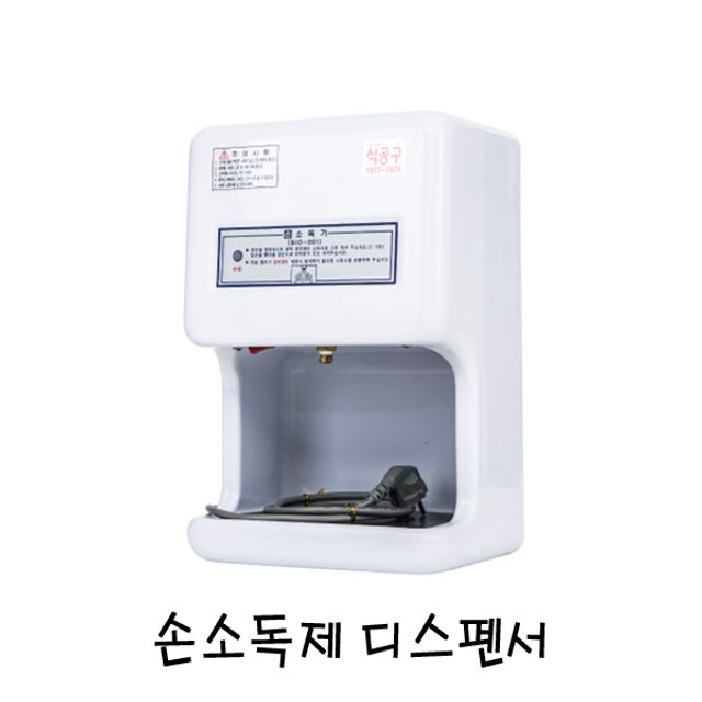 손소독제 디스펜서(전기형 출입문 센서 연동가능)