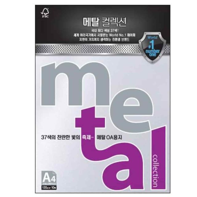 메탈OA용지 실버펄 A4 120g 컬러복사지 인쇄용지