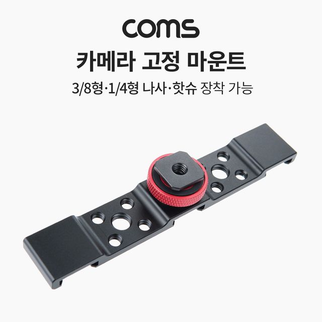 카메라 고정 마운트 지지대 고정 바