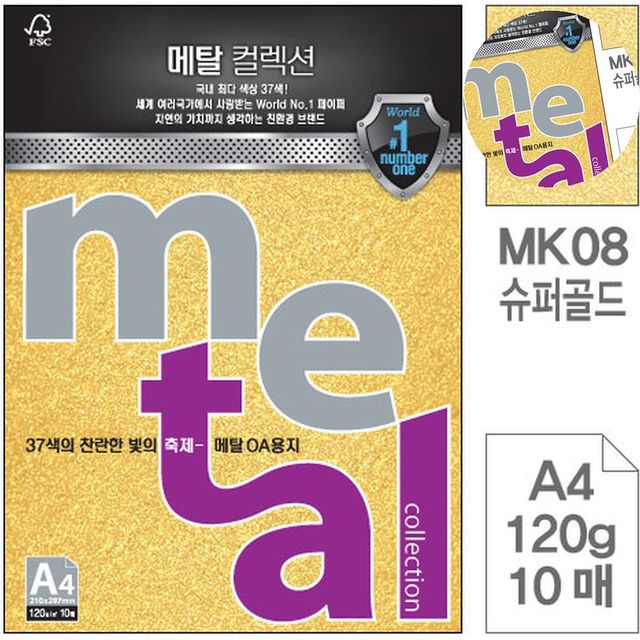 칼라용지 A4복사용지 메탈용지 슈퍼골드 A4 120g 10매