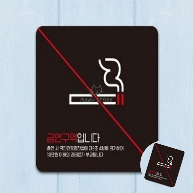 아크릴표지판 안내문 이곳은금연구역 표지판 13x13cm
