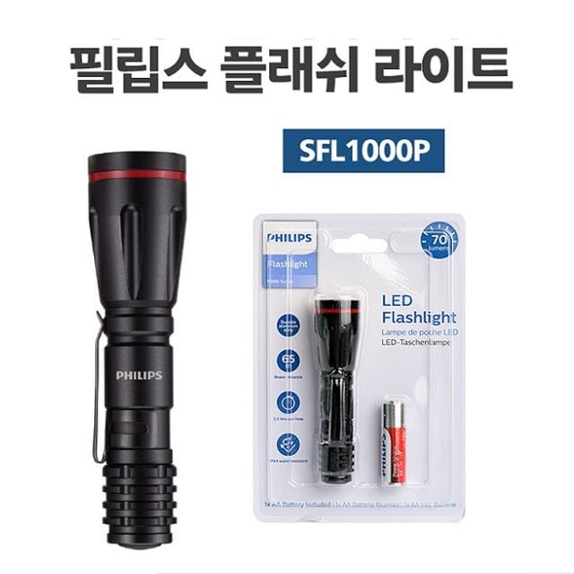 PHILIPS 필립스 LED 플래쉬 라이트 랜턴 SFL1000P