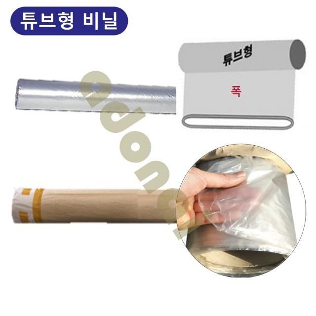 신재비닐 튜브형 포장지 0.05T 5cmX200M 산업용