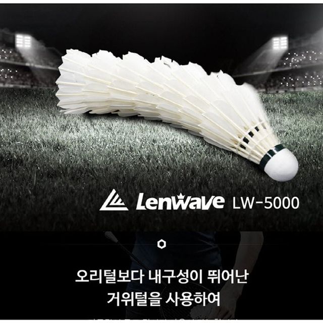 12개입 고급거위털배드민턴공 고급배드민턴셔틀콕 거위털셔틀콕