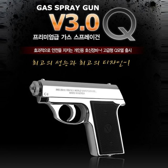 호신용 스프레이건 호신용품 경호장비