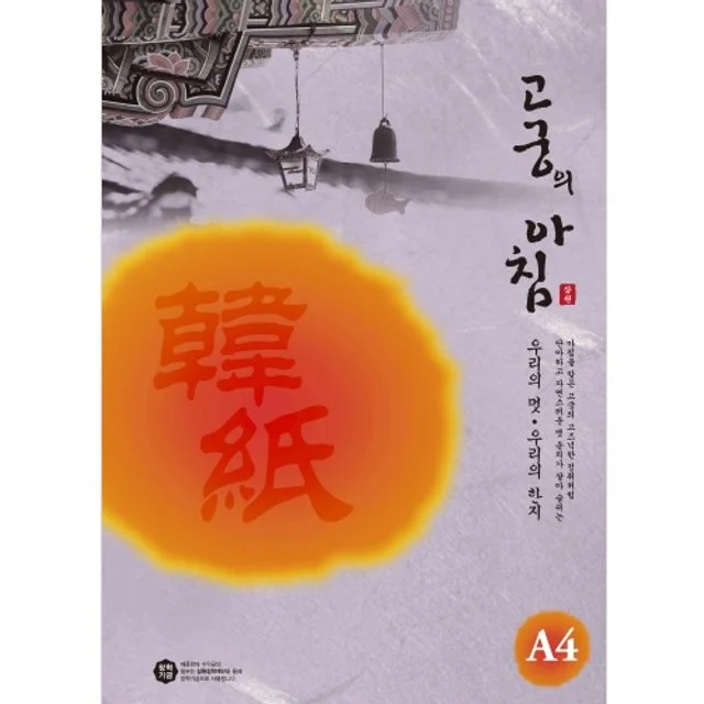 삼원 고궁의아침 덕용 10.보라색 A4 150매 대례지