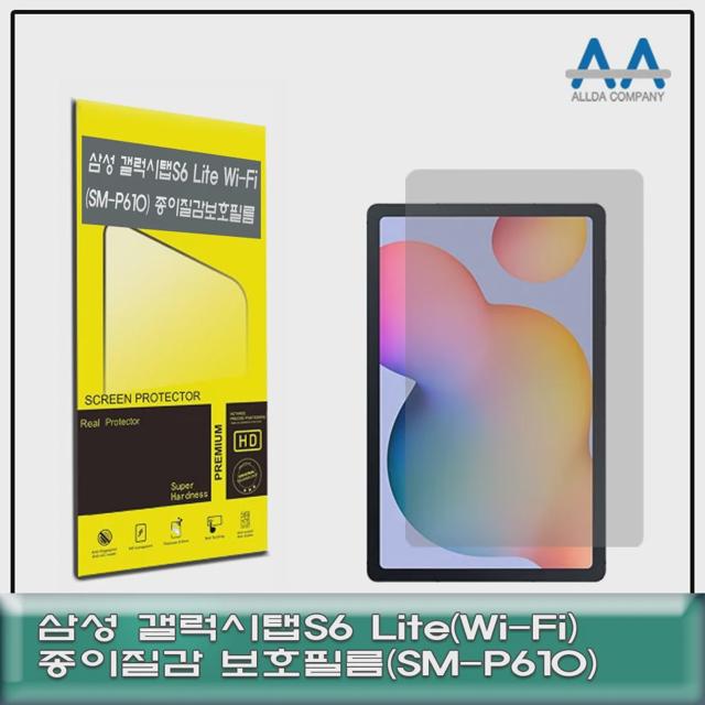 갤럭시탭S6 Lite Wi-Fi(SM-P610) 종이질감 보호필름
