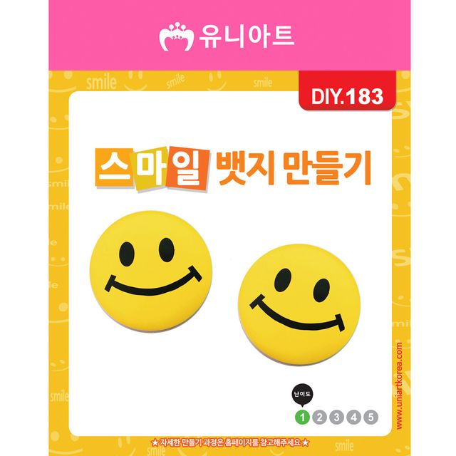스마일 뱃지만들기 키트 2세트, 아이 DIY 만들기 완구