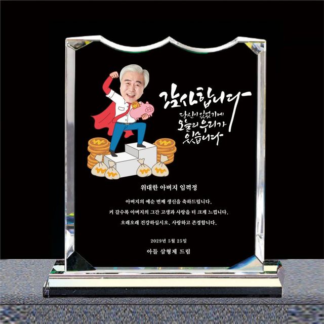 TBZ 147-2 크리스탈 캐릭터 상패