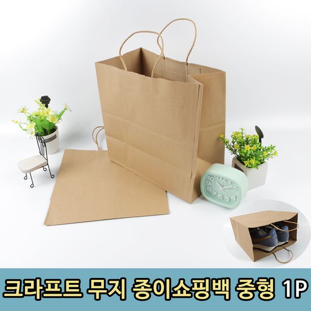 무지 크라프트 선물 종이쇼핑백1P 중 소품백 가방