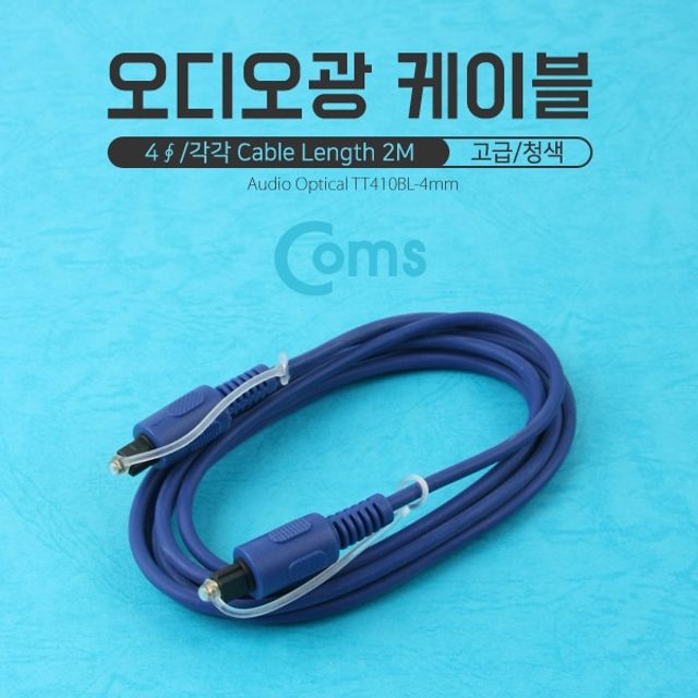 Coms 오디오광 케이블4파이 각각 2M 고급 청색 TT41