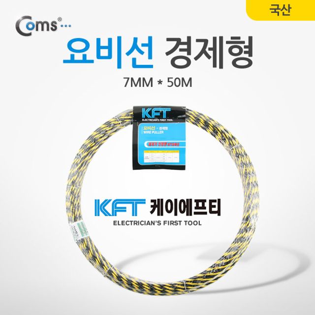 Coms 요비선(국산) 7MM x 50M(경제형)
